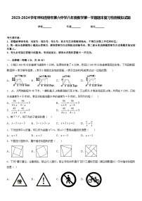 2023-2024学年呼和浩特市第六中学八年级数学第一学期期末复习检测模拟试题含答案