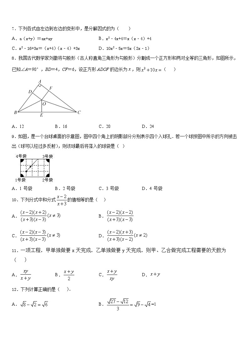 2023-2024学年呼和浩特市第六中学八年级数学第一学期期末复习检测模拟试题含答案第2页