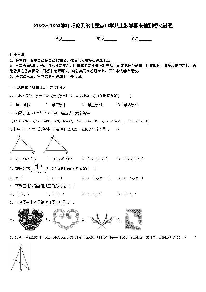 2023-2024学年呼伦贝尔市重点中学八上数学期末检测模拟试题含答案01