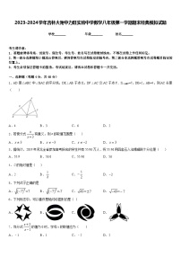 2023-2024学年吉林大附中力旺实验中学数学八年级第一学期期末经典模拟试题含答案