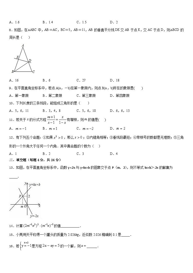 2023-2024学年吉林九台区加工河中学八上数学期末调研模拟试题含答案03