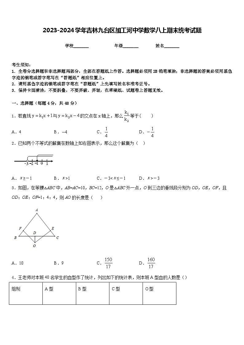 2023-2024学年吉林九台区加工河中学数学八上期末统考试题含答案第1页