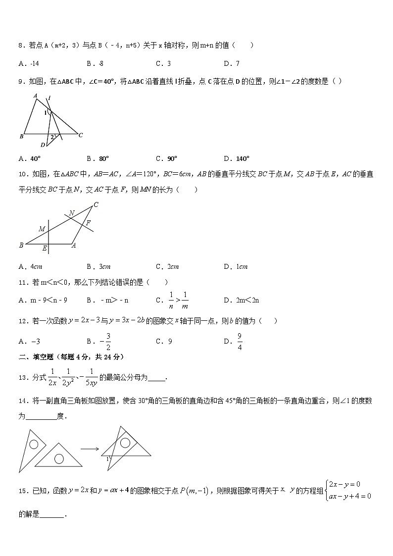 2023-2024学年吉林省白山长白县联考八年级数学第一学期期末预测试题含答案02