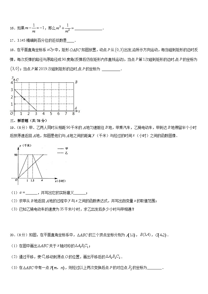 2023-2024学年吉林省白山长白县联考八年级数学第一学期期末预测试题含答案03