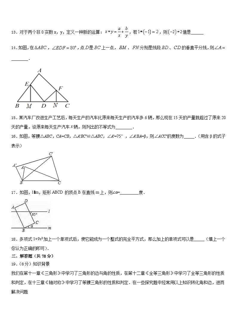 2023-2024学年吉林省朝鲜族四校联考数学八上期末教学质量检测模拟试题含答案03