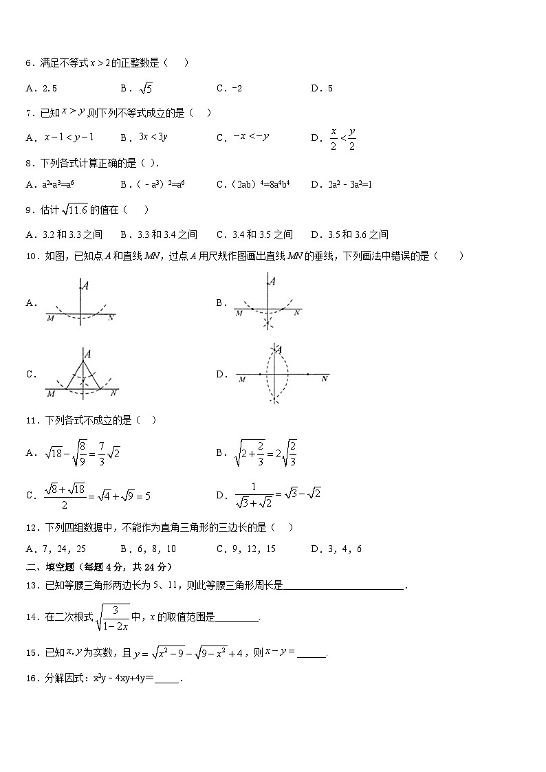 2023-2024学年吉林省吉林市第十区四校联考数学八年级第一学期期末达标检测试题含答案02