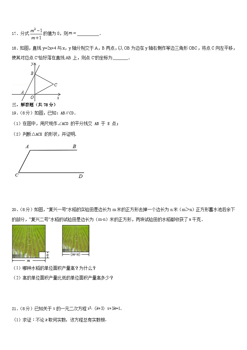 2023-2024学年吉林省吉林市第十区四校联考数学八年级第一学期期末达标检测试题含答案03