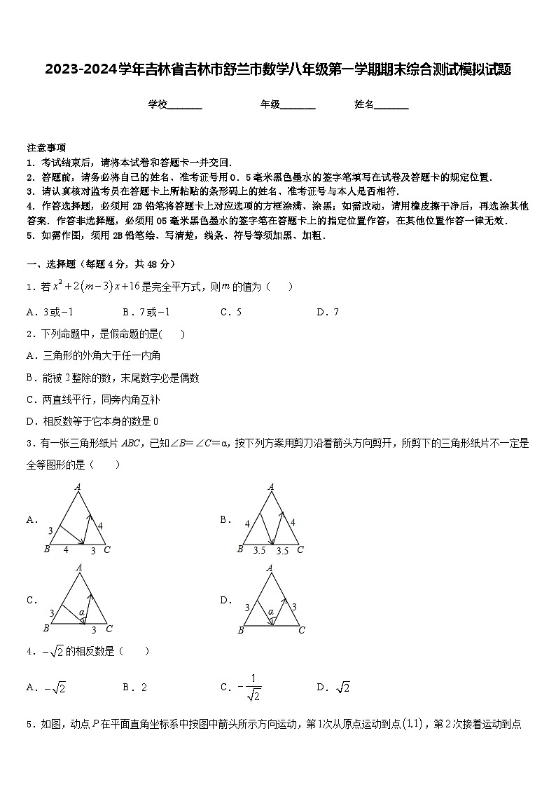 2023-2024学年吉林省吉林市舒兰市数学八年级第一学期期末综合测试模拟试题含答案01