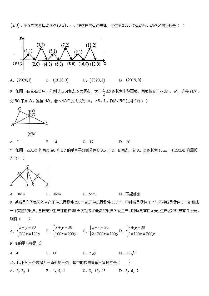 2023-2024学年吉林省吉林市舒兰市数学八年级第一学期期末综合测试模拟试题含答案02