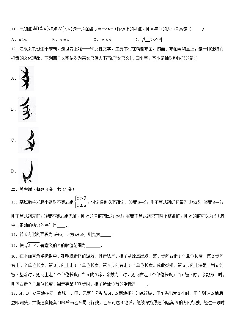 2023-2024学年吉林省吉林市舒兰市数学八年级第一学期期末综合测试模拟试题含答案03