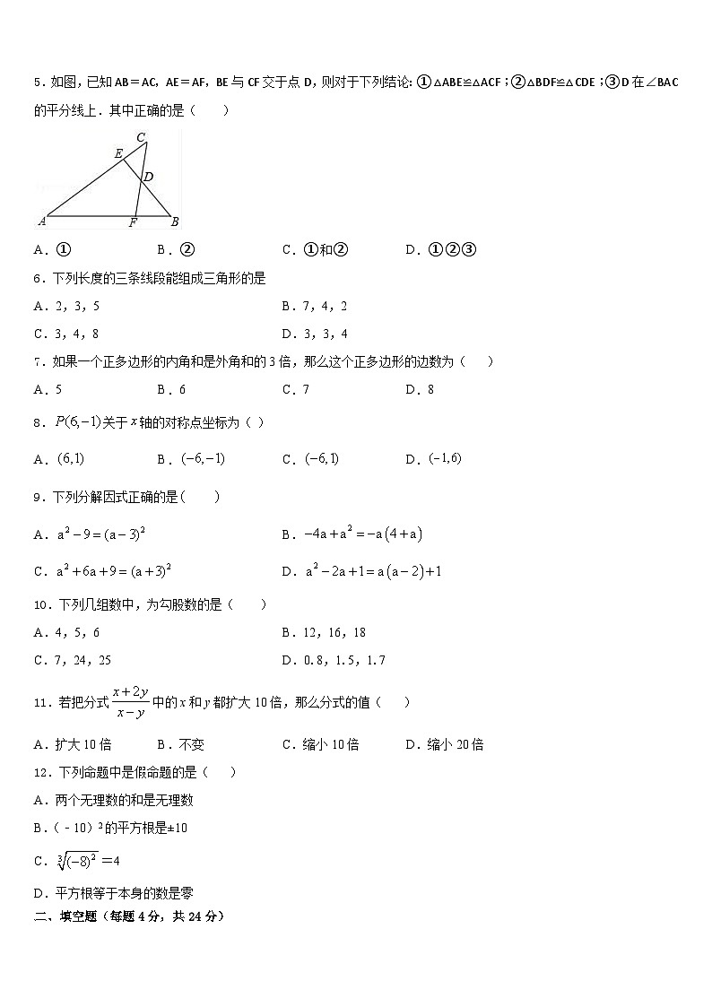 2023-2024学年吉林省吉林市数学八年级第一学期期末统考模拟试题含答案02
