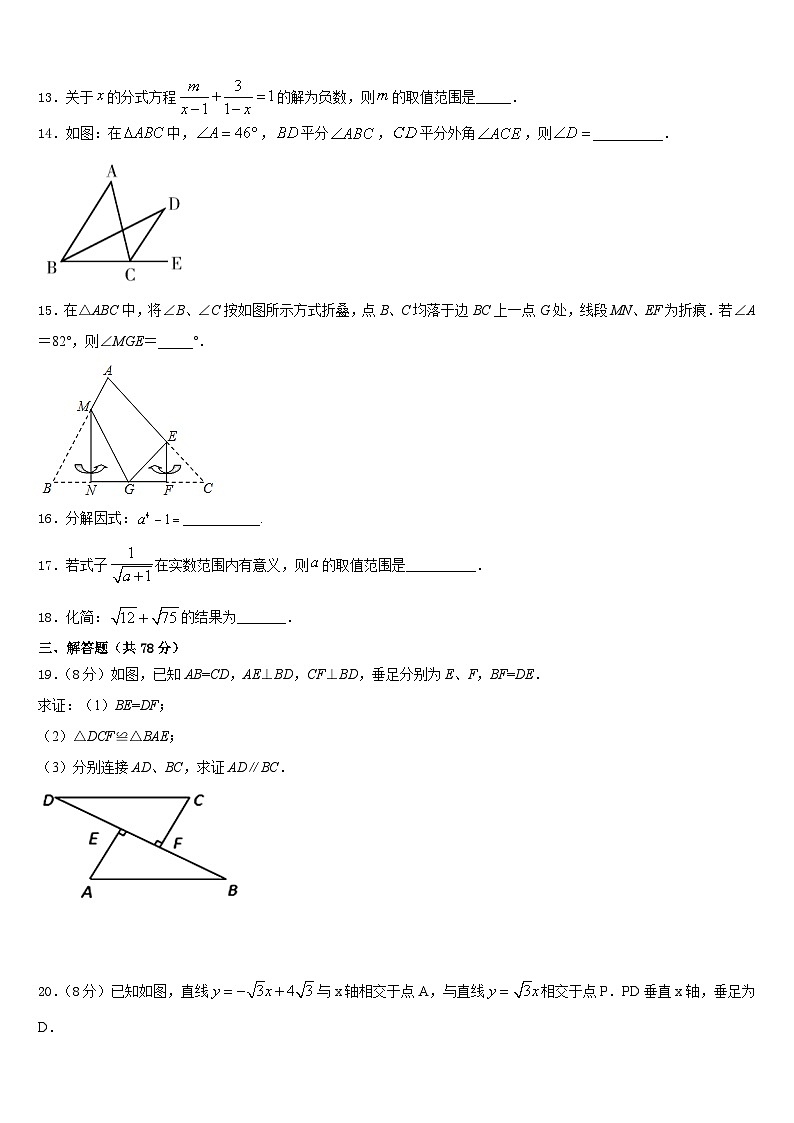 2023-2024学年吉林省吉林市数学八年级第一学期期末统考模拟试题含答案03