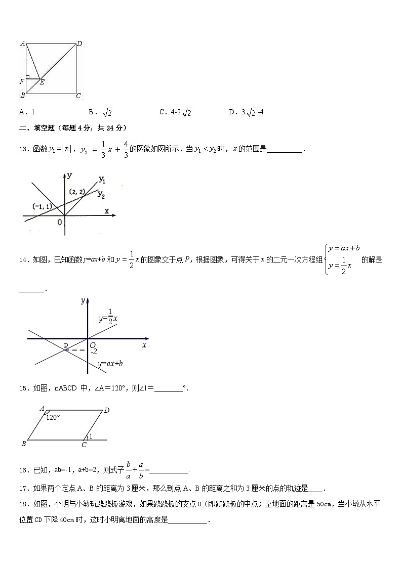 2023-2024学年吉林省靖宇县八上数学期末考试模拟试题含答案第3页