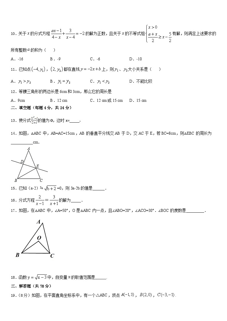 2023-2024学年吉林省辽源市名校八上数学期末学业质量监测试题含答案第3页
