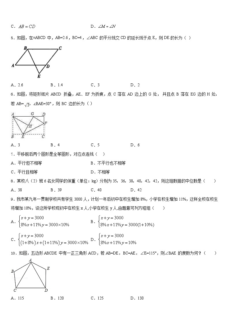 2023-2024学年吉林省农安县新阳中学数学八上期末监测试题含答案02