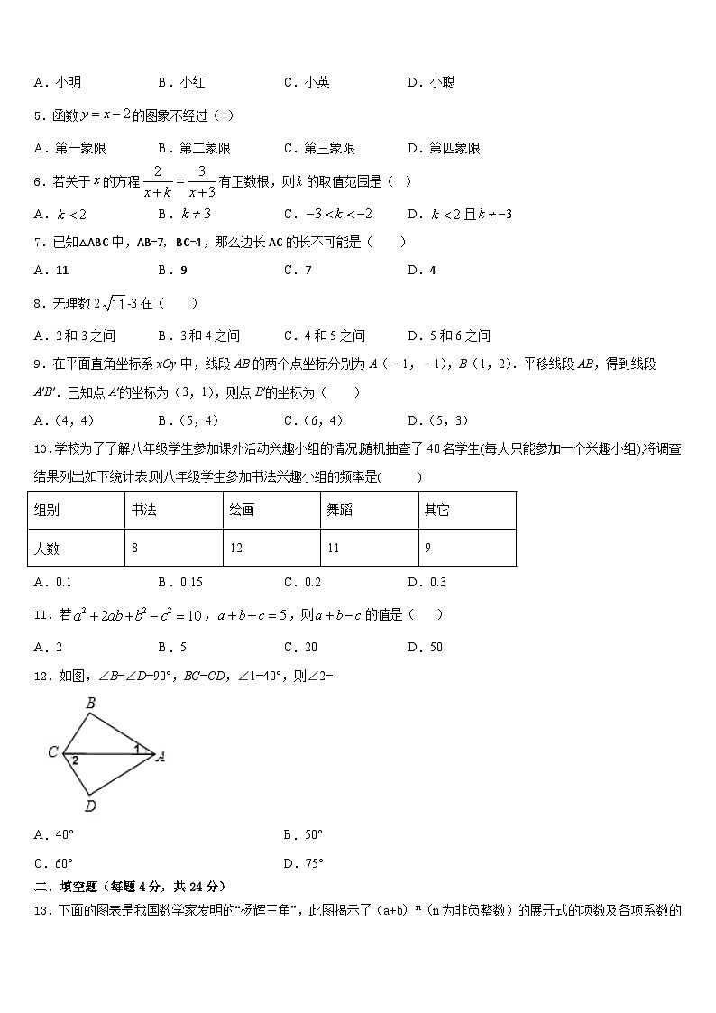 2023-2024学年吉林省前郭县联考数学八上期末达标检测模拟试题含答案02