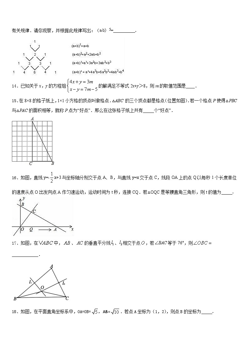 2023-2024学年吉林省前郭县联考数学八上期末达标检测模拟试题含答案03