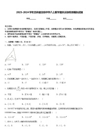 2023-2024学年吉林省实验中学八上数学期末达标检测模拟试题含答案