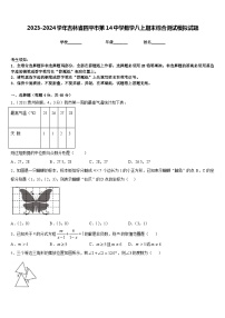 2023-2024学年吉林省四平市第14中学数学八上期末综合测试模拟试题含答案