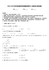 2023-2024学年吉林省四平伊通县联考数学八上期末复习检测试题含答案