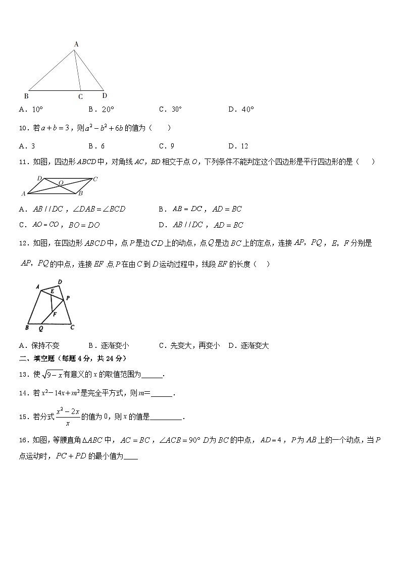 2023-2024学年吉林省通化市外国语学校八年级数学第一学期期末联考模拟试题含答案第2页