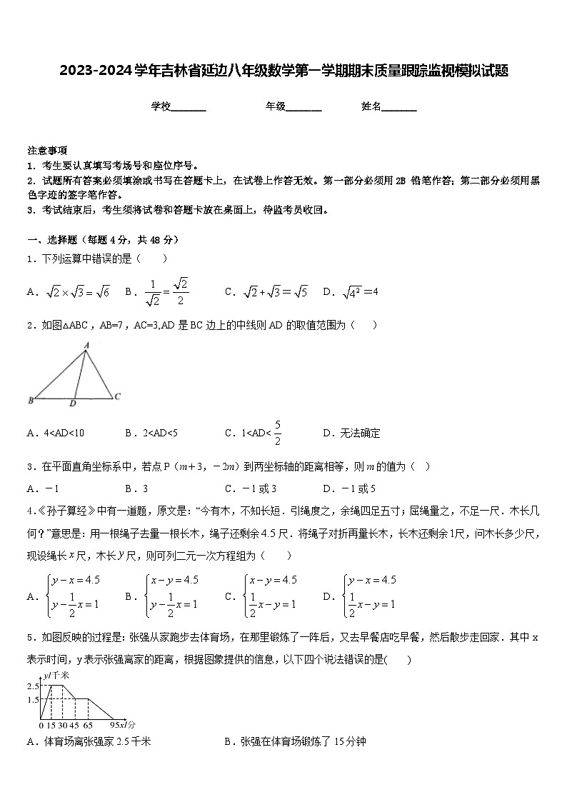 2023-2024学年吉林省延边八年级数学第一学期期末质量跟踪监视模拟试题含答案01