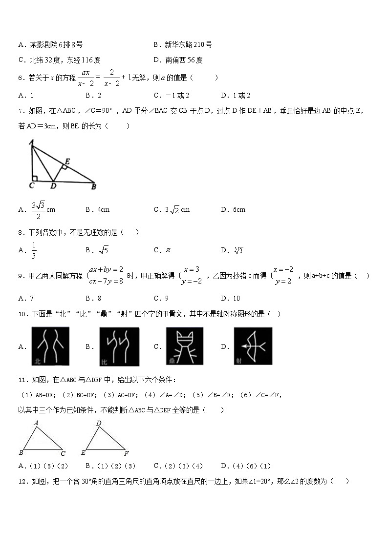 2023-2024学年吉林省延边朝鲜族自治州名校八年级数学第一学期期末综合测试模拟试题含答案第2页