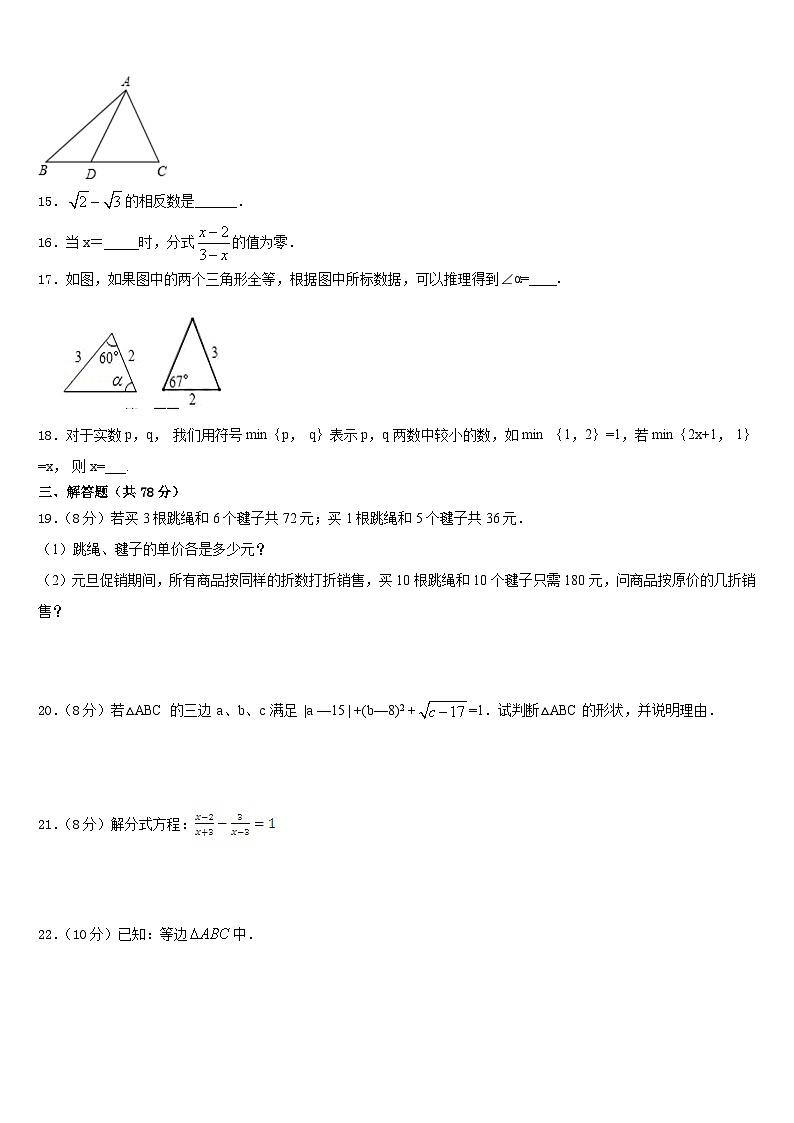2023-2024学年吉林省长春农安县联考数学八年级第一学期期末质量跟踪监视模拟试题含答案第3页