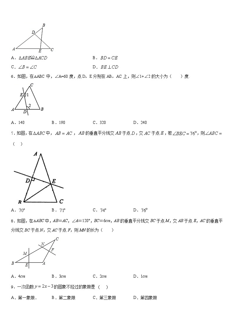 2023-2024学年吉林省长春汽车经济技术开发区八上数学期末质量检测模拟试题含答案第2页