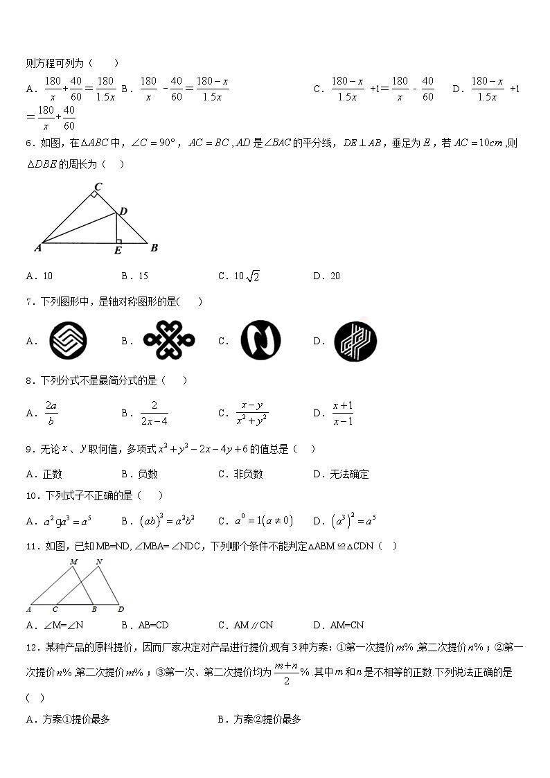 2023-2024学年吉林省长春市朝阳区新朝阳实验学校八上数学期末质量跟踪监视模拟试题含答案02