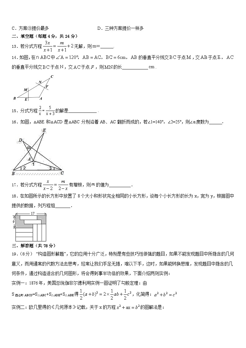 2023-2024学年吉林省长春市朝阳区新朝阳实验学校八上数学期末质量跟踪监视模拟试题含答案03