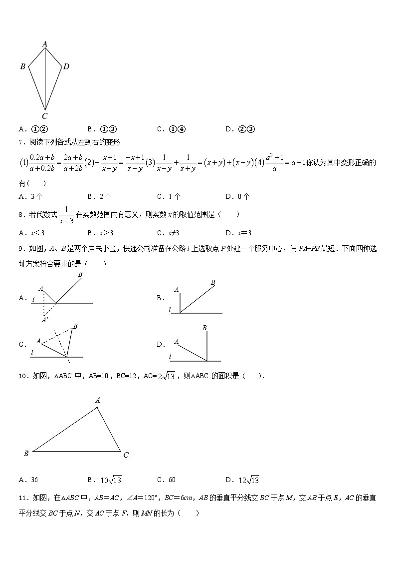 2023-2024学年吉林省长春市德惠市第三中学八年级数学第一学期期末复习检测试题含答案第2页