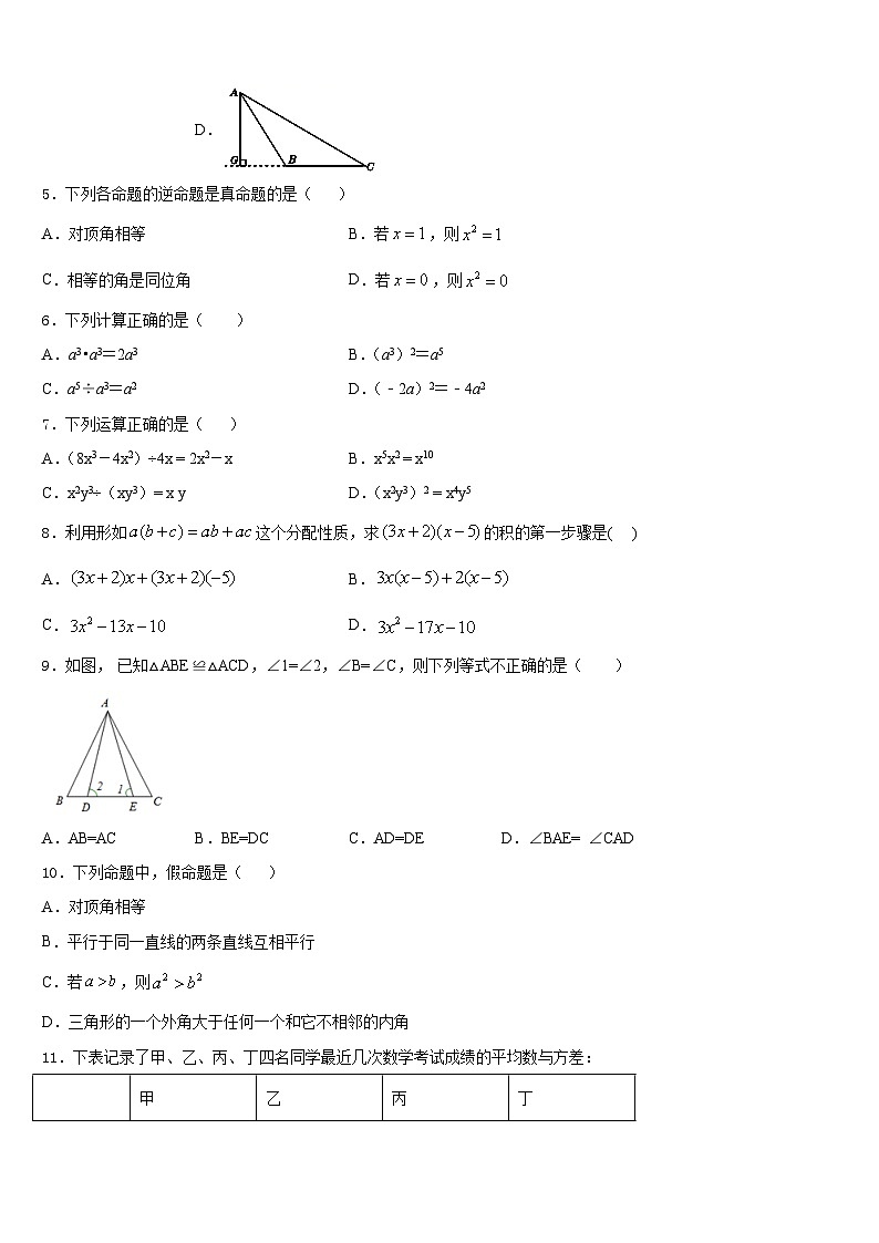 2023-2024学年吉林省长春市第160中学数学八年级第一学期期末经典试题含答案第2页