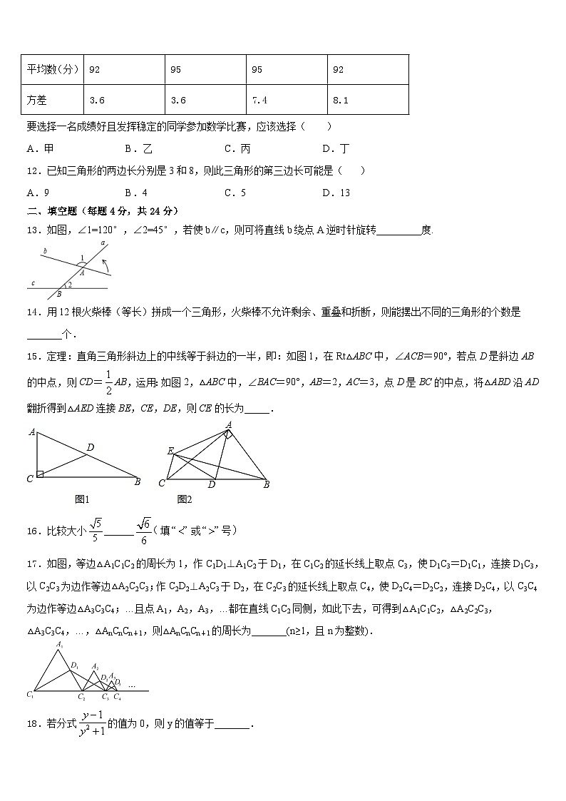 2023-2024学年吉林省长春市第160中学数学八年级第一学期期末经典试题含答案第3页