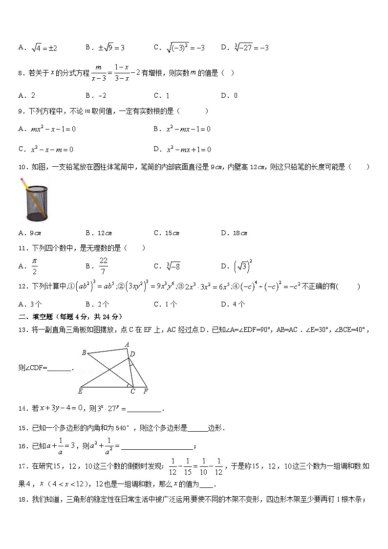 2023-2024学年吉林省长春市吉大附中实验学校八上数学期末调研模拟试题含答案02