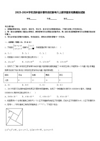 2023-2024学年吉林省长春市名校联考八上数学期末经典模拟试题含答案