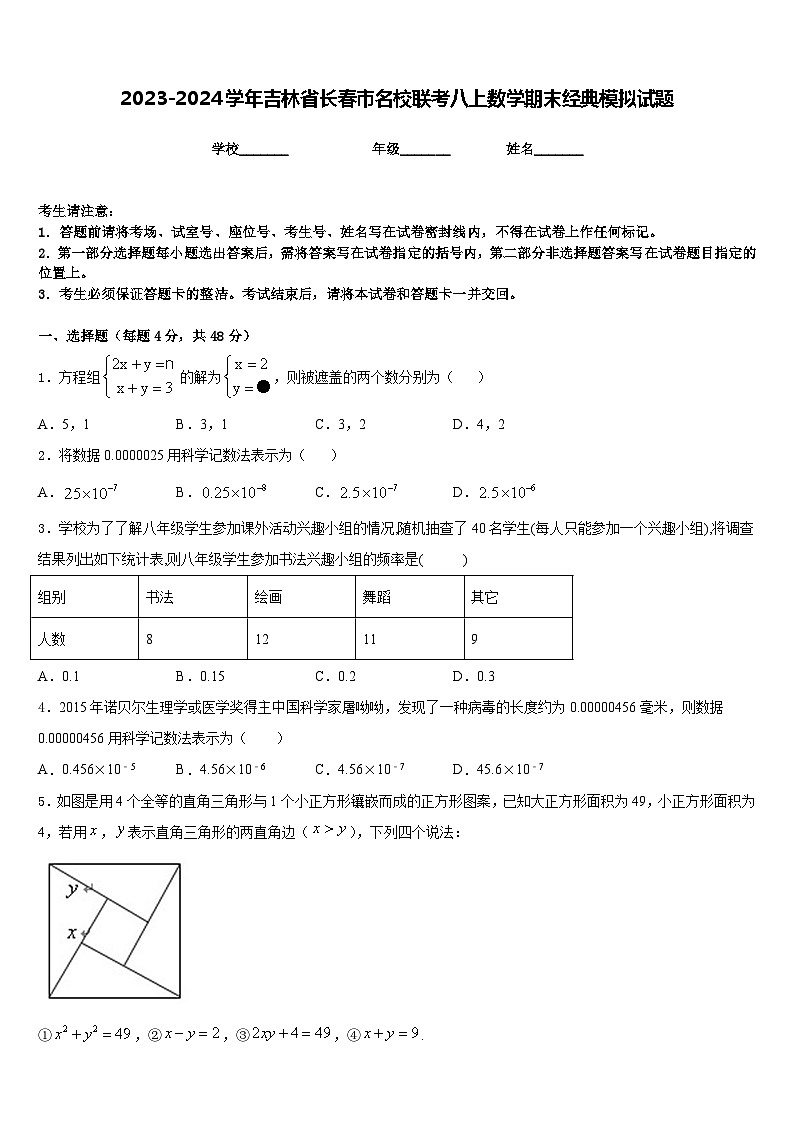 2023-2024学年吉林省长春市名校联考八上数学期末经典模拟试题含答案第1页