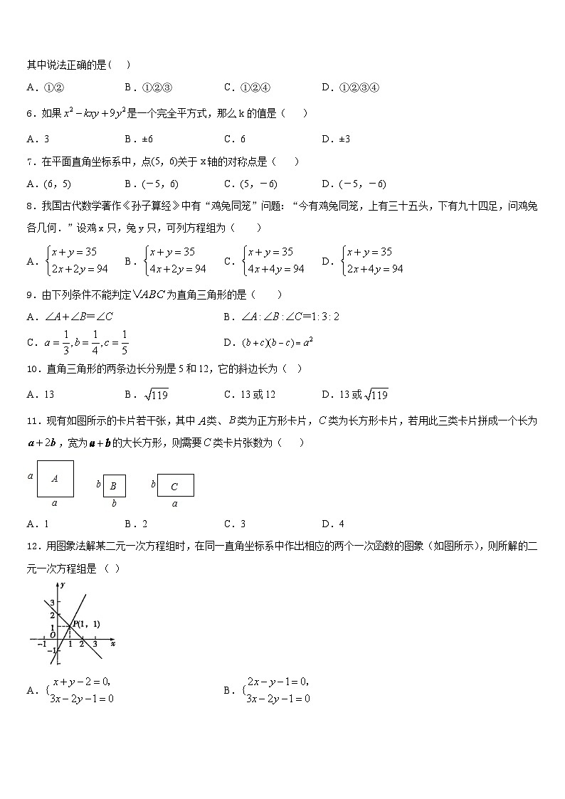 2023-2024学年吉林省长春市名校联考八上数学期末经典模拟试题含答案第2页