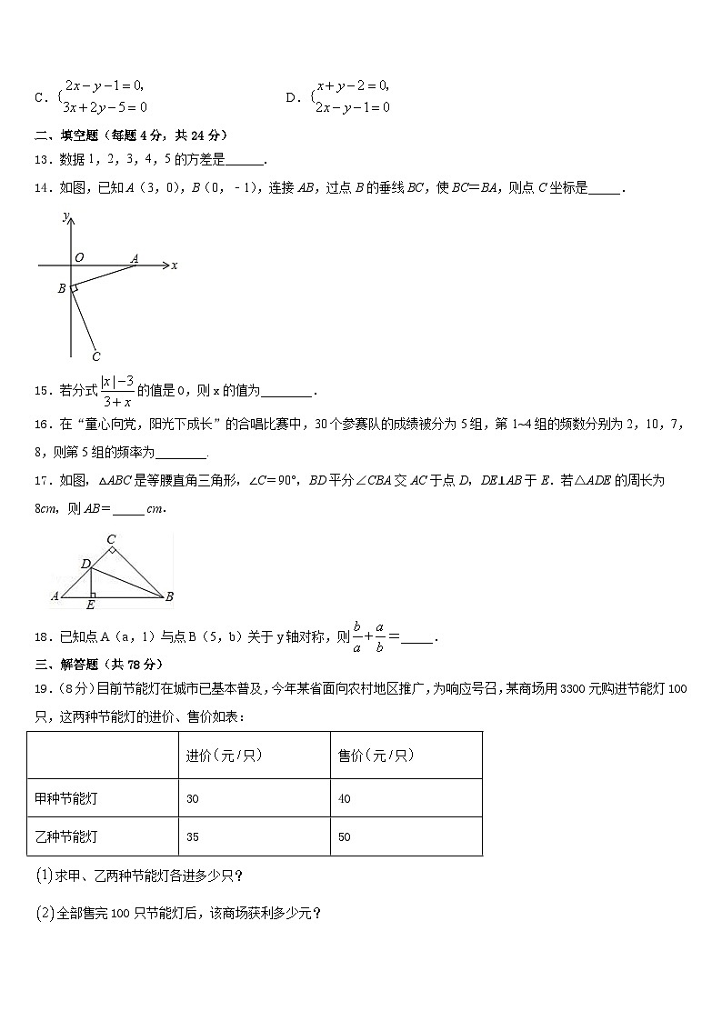 2023-2024学年吉林省长春市名校联考八上数学期末经典模拟试题含答案第3页
