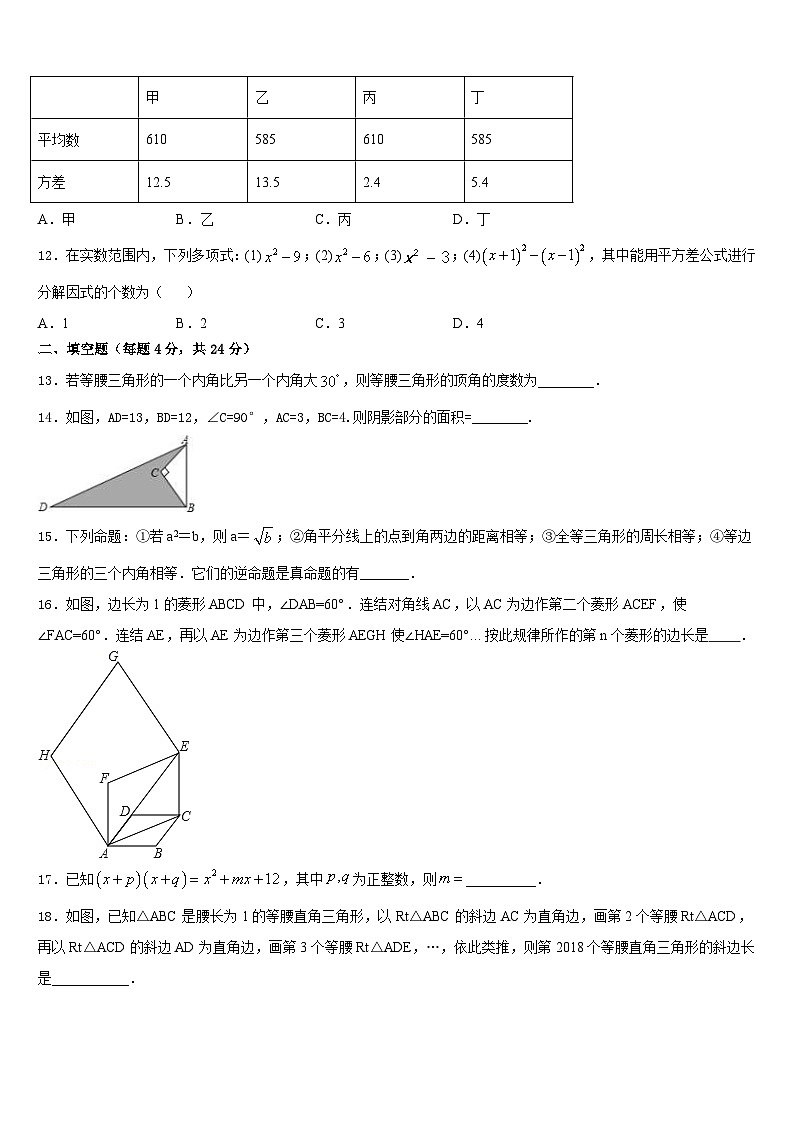 2023-2024学年吉林省长春市外国语学校数学八上期末监测试题含答案03