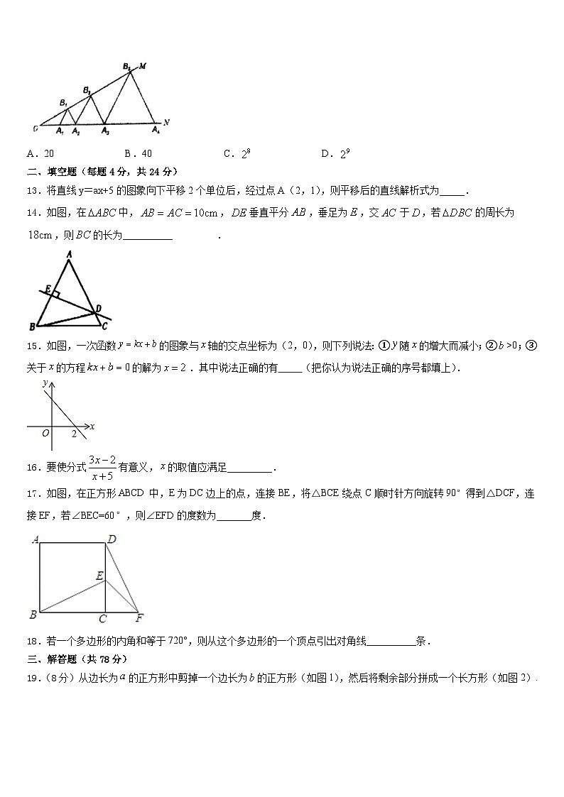 2023-2024学年吉林长春市宽城区数学八年级第一学期期末教学质量检测模拟试题含答案第3页