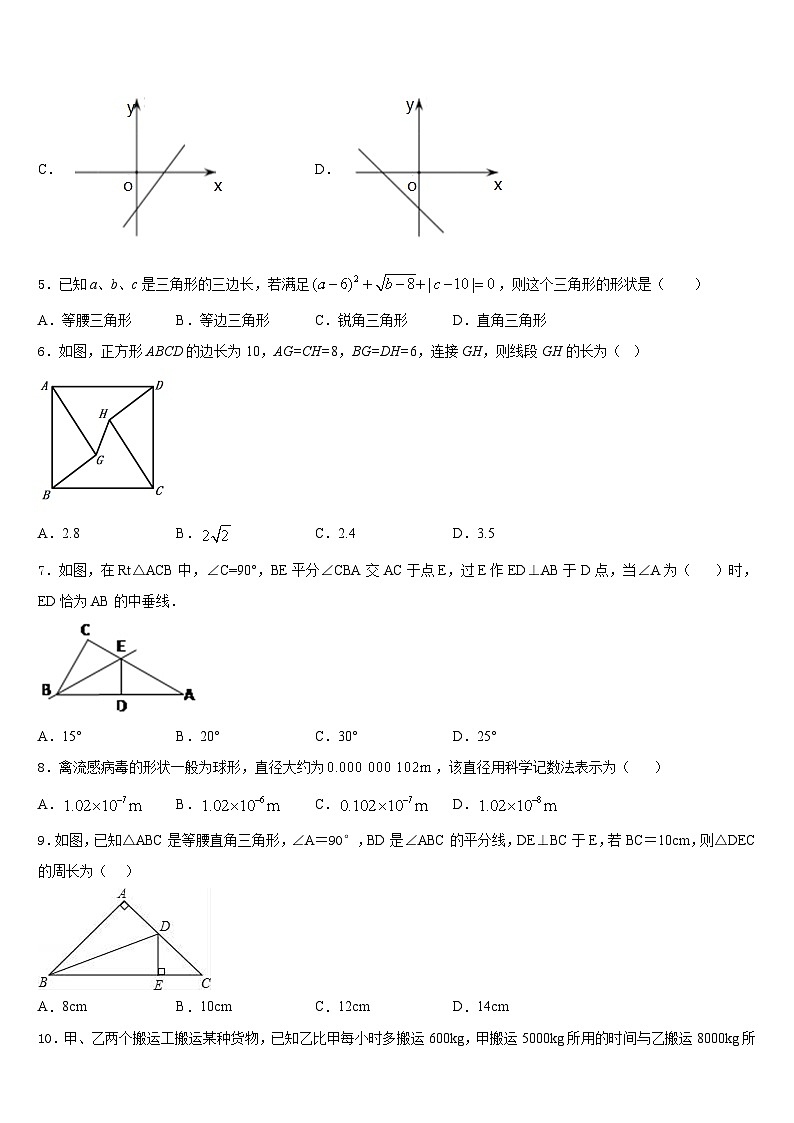 2023-2024学年嘉峪关市重点中学八上数学期末质量跟踪监视试题含答案02