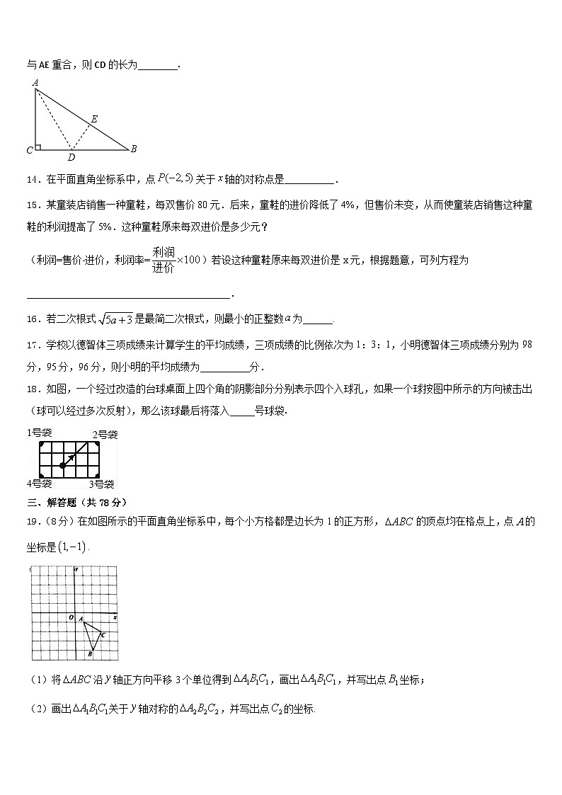2023-2024学年南充市重点中学八上数学期末统考试题含答案第3页