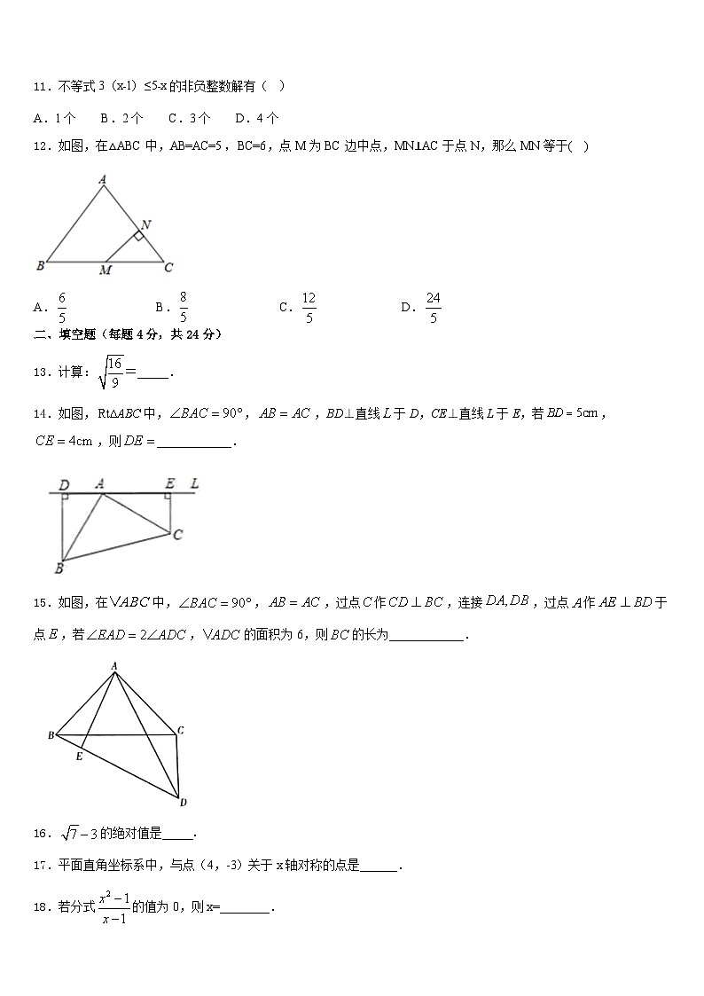 2023-2024学年南京市第一中学数学八上期末统考模拟试题含答案03