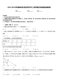 2023-2024学年南通市崇川区启秀中学八上数学期末质量跟踪监视试题含答案