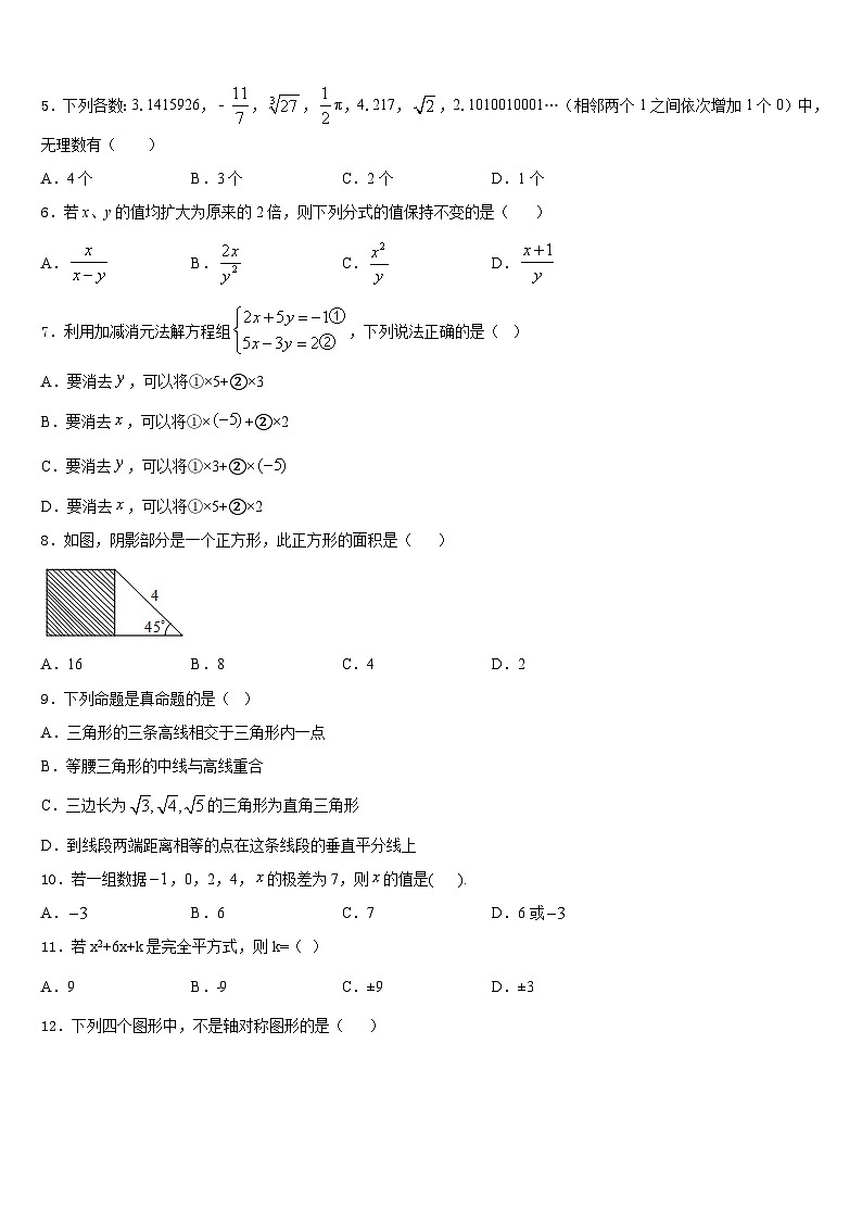 2023-2024学年南京市联合体八年级数学第一学期期末达标检测模拟试题含答案02