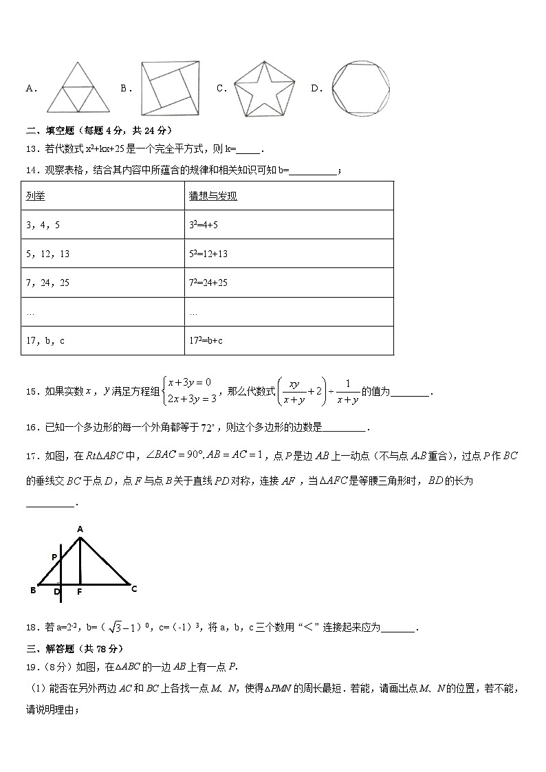 2023-2024学年南京市联合体八年级数学第一学期期末达标检测模拟试题含答案03