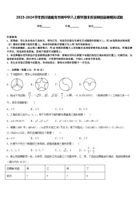 2023-2024学年四川省南充市阆中学八上数学期末质量跟踪监视模拟试题含答案