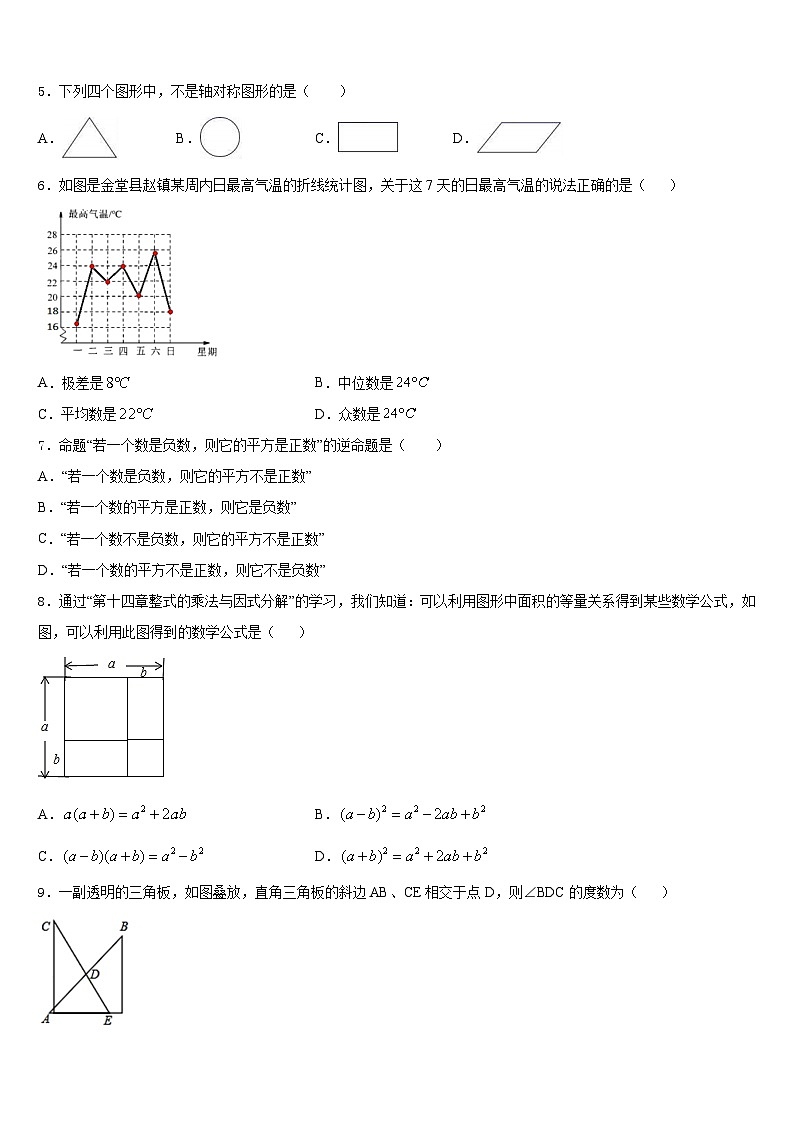 2023-2024学年四川广安友谊中学八上数学期末经典试题含答案02