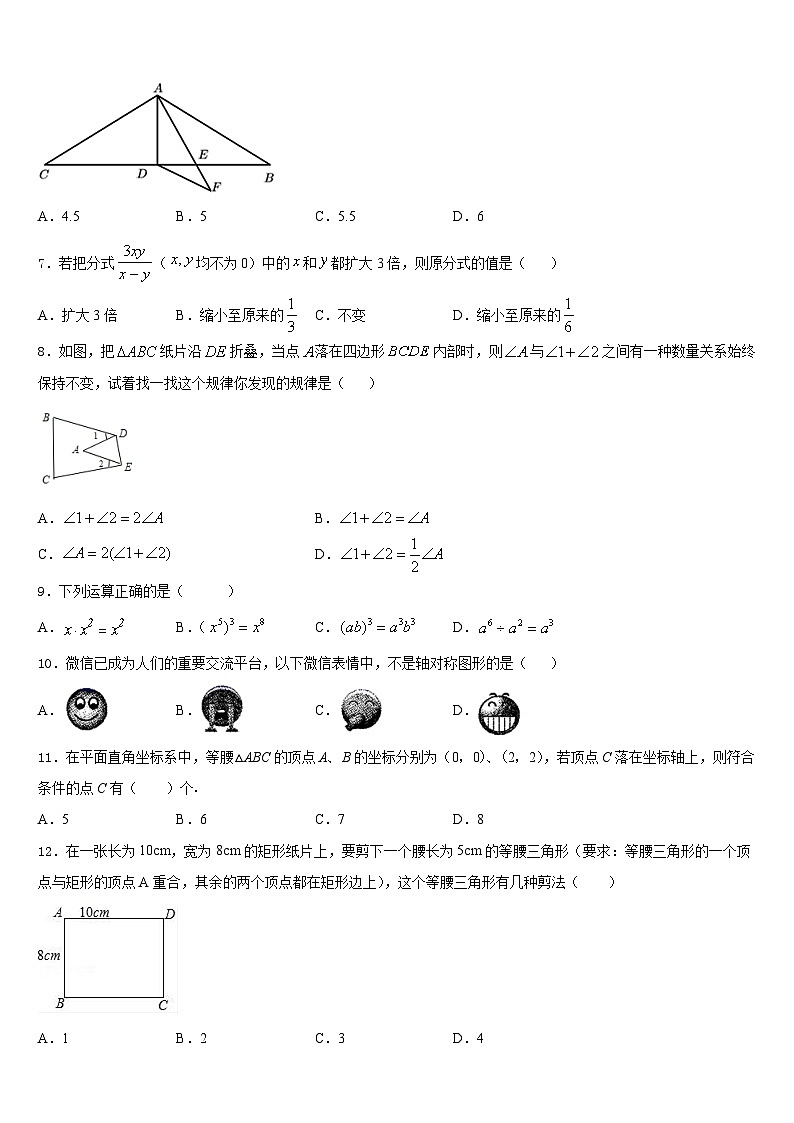 2023-2024学年四川省仪陇县八年级数学第一学期期末统考模拟试题含答案第2页